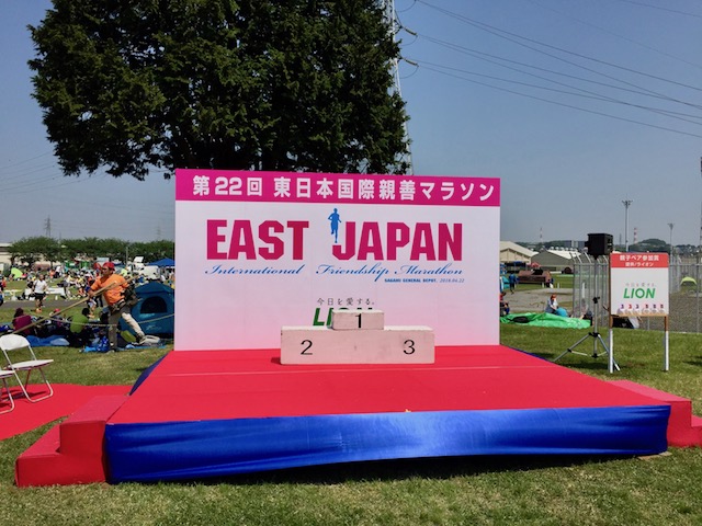 東日本国際親善マラソンの表彰台