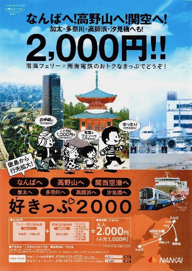 徳島から和歌山は意外に近い セットでめぐるならフェリーが便利 やっちゃえ オッサン