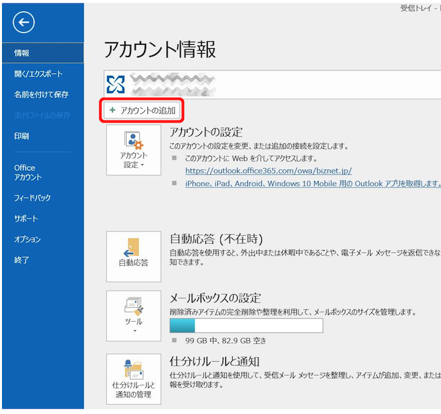 Outlook2016でアカウント追加できない問題の対処方法 やっちゃえ!オッサン