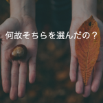 後悔の芽を摘む。こうすれば納得の判断ができるようになる