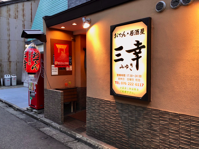 夏でもおでん 金沢おでん はため息が出る美味しさだった やっちゃえ オッサン