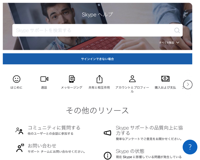 なぜskype無料通話が反映していないの Office365 Soloトラブル解決 やっちゃえ オッサン