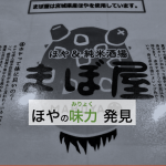 ホヤの魅力(味力)を発見。仙台の夜をホヤ専門料理で堪能