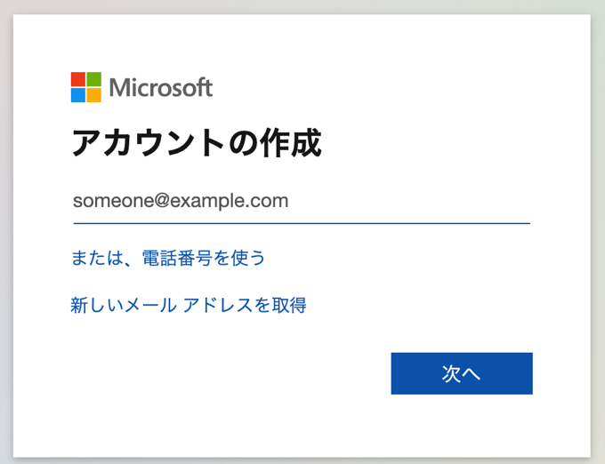 Teamsが使えない 誰かが既に組織に エラーへの対処 やっちゃえ オッサン
